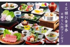 京都 湯の花温泉 松園荘保津川亭 ４名様 食事券 日帰り 入浴付き
≪京都 旅行 温泉 旅館 ホテル 観光 トラベル チケット クーポン 旅行券≫