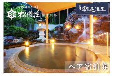 京都 湯の花温泉 松園荘保津川亭 ペア 宿泊券(スタンダード客室) 1泊2日(朝食・夕食付き)
≪京都 旅行 温泉 旅館 ホテル 観光 トラベル チケット クーポン 旅行券≫