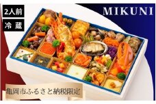 おせち オテル・ドゥ・ミクニ 洋一段 オードブル （冷蔵）亀岡市 限定｜32品目 2人前 洋風 1段 お節 2026 予約 ブランドおせち おせち予約 おせち2026 おせち亀岡市 オードブルおせち 洋風おせち おせち冷蔵 オテル・ドゥ・ミクニおせち 御節 正月おせち 正月 年越し お節料理 おせち料理 年内発送おせち ◆ ※12月31日お届け ※沖縄、離島へのお届け不可