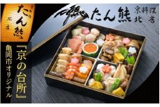 おせち たん熊北店 お煮しめおせち（冷蔵）京都・亀岡市オリジナル 京野菜のお煮しめ ｜ 限定 予約 ※12月31日お届け ※関東・関西・東海・北陸地方のみ配送可能（離島を除く）※時間指定不可 【おせち おせち料理 老舗おせち おせち2025 おせち料理2025 冷蔵おせち 贅沢おせち 先行予約おせち 年内発送】［たん熊おせち re07］