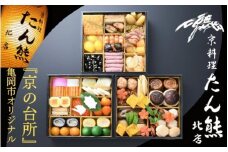 おせち たん熊北店 三段重（冷蔵）京都・亀岡市オリジナル 2026 先行予約 約4人前 3段 ふるさと納税 おせち料理 ※12月31日お届け ※関東・関西・東海・北陸地方のみ配送可能（離島を除く）※時間指定不可 【おせち 盛り付け済み おせち料理 老舗おせち おせち2026 おせち料理2026 冷蔵おせち 贅沢おせち 先行予約おせち 12/31着 年内発送 送料無料 おせち冷蔵 年内発送おせち 】