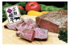 厳選雌牛！特製京丹波姫牛ローストビーフ（スライス）600g