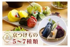 ＜京きさらぎ漬 えんけい＞季節の漬物 詰め合わせ（5～7種）《京漬物 京野菜 漬物 丹波》