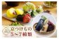 ＜京漬物きさらぎ漬丹波＞季節の漬物詰め合わせ