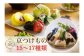 ＜京漬物きさらぎ漬丹波＞季節の漬物詰め合わせ（15～17種）
