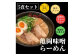 ＜亀岡ラーメン無双心＞亀岡味噌らーめん5食セット《ラーメンコク旨スープ特製自家製麺》