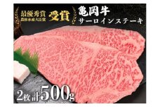＜亀岡牛専門店（有）木曽精肉店＞「亀岡牛サーロインステーキ」500g ※冷凍（冷蔵も指定可） ステーキ
☆祝！亀岡牛 2021年最優秀賞（農林水産大臣賞）受賞