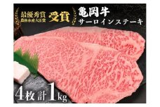 ＜亀岡牛専門店（有）木曽精肉店＞「亀岡牛サーロインステーキ」1kg ※冷凍（冷蔵も指定可）
☆祝！亀岡牛 2021年最優秀賞（農林水産大臣賞）受賞