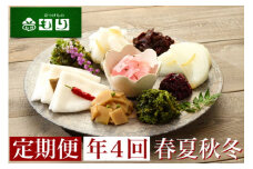 【4回定期便】《京つけものもり》　旬の味わい漬物　定期便　年４回（春・夏・秋・冬）お届け◇