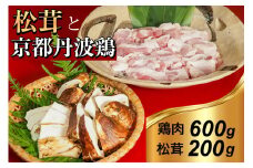 京都丹波鶏 と 松茸 すき焼き セット《鶏肉 600g 松茸 200g》特製割下付き | 京都丹波鶏すき焼き 鶏すき焼きセット 鶏松茸 鶏まつたけ 鶏スキヤキ 松茸すき焼きセット 松茸鶏 すき焼き鶏 すき焼き松茸 丹波鶏 丹波地鶏 鶏肉 マツタケ まつたけ スキヤキ すきやき 割下 鶏肉すき焼き 鶏すき焼き 鶏 すき焼きセット 地鶏 京都 セット  ※9月中旬頃より順次発送 ※発送不可地域あり