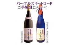 京都で造った芋焼酎！『古都の煌』飲み比べセット