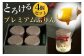 【緊急支援品】＜ビストロ・エテ＞eteのプレミアムぷりん4個
