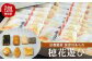 【全国菓子大博覧会名誉総裁賞受賞企業】＜保津川あられ本舗＞京都丹波・亀岡の旨味をギュギュっと個包装！食べきりサイズ「穂花遊び」