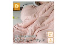 【ベージュ】包まれる薄掛け布団 マザーコットンケット ダブル 1.4kg ＜亀屋寝装センター＞《寝具 布団 掛布団 綿布団 軽量 綿》◇