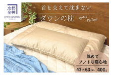 ＜京都金桝＞快適睡眠グッズ 「ダウンの枕」 400g（高さ低めのソフトな寝心地）側生地 綿100% ｜ 枕 羽毛枕 肩こり 首こり 金桝枕 寝具 ダウン枕 快適睡眠グッズ枕 肩こり枕 首こり枕 羽毛枕寝具 マクラ まくら シング 敷き布団 掛け布団 快眠グッズ 安眠グッズ 低め 高さが低い 肩こり対策 首こり対策 ソフト 400g re06