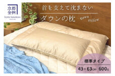 ＜京都金桝＞快適睡眠グッズ 「ダウンの枕」 600g （高さ普通の適度な寝心地）側生地 綿100% ｜ 枕 羽毛枕 肩こり 首こり ダウン枕寝具 羽毛枕寝具 枕マクラ寝具 肩こり枕寝具 首こり枕寝具 枕しんぐ 寝具マクラ 寝具しんぐ 寢具 マクラ 寝具 シング 安眠 ダウン枕 快眠 ダウン 高さ調整 ホテル 高級 re06
