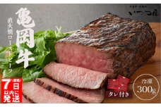 【最短7日以内発送】【訳あり】京都いづつ屋 厳選 亀岡牛 ローストビーフ 300g ≪国産 ローストビーフ モモ肉 モモ もも肉 もも 直火焼き 和牛 牛肉 熟成 冷凍 たれ タレ 特製 ソース ふるさと納税牛肉 お歳暮 贈答 ギフト ローストビーフ人気国産 ローストビーフ人気モモ肉 ローストビーフ人気和牛 ローストビーフ人気牛肉 ローストビーフ人気熟成 ローストビーフ人気冷凍 ≫