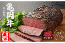 【最短7日以内発送】【訳あり】京都いづつ屋 厳選 亀岡牛 ローストビーフ 500g ≪国産 牛 和牛 牛肉 ローストビーフ もも モモ モモ肉 もも肉 冷凍 直火焼き 特製 たれ タレ ソース ふるさと納税牛肉 お歳暮 ギフト 贈答≫