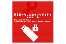 ＜カシュシステムデザイン＞市販のUSBメモリにパスワードロック機能を追加「USBメモリのセキュリティ##」ライセンス ダウンロード版
