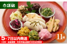 《京つけもの もり》ひとくちづくし 漬物 11種《ミニサイズ ご飯のお供 京野菜》