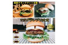 訳あり＜京都ダイコクバーガー＞ハンバーガーDセット『 カマンベールチーズ をごろっと挟んだビーフ100％の ダブルチーズバーガー 』（☆3年連続バーガーグランプリ1位受賞）を含むグルメバーガー3個セット　※チキンナゲット 15個付き