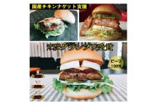 訳あり＜京都ダイコクバーガー＞ハンバーガーEセット『 カマンベールチーズ をごろっと挟んだビーフ100％の ダブルチーズバーガー 』（☆3年連続バーガーグランプリ1位受賞）を含むグルメバーガー3個セット　※チキンナゲット 15個付き