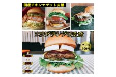 訳あり＜京都ダイコクバーガー＞ハンバーガーHセット『 カマンベールチーズ をごろっと挟んだビーフ100％の ダブルチーズバーガー 』（☆3年連続バーガーグランプリ1位受賞）を含むグルメバーガー4個セット　※チキンナゲット 20個付き