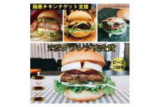 訳あり＜京都ダイコクバーガー＞グルメバーガーJセット『 カマンベールチーズ をごろっと挟んだビーフ100％の ダブルチーズバーガー 』（☆3年連続バーガーグランプリ1位受賞）を含むグルメバーガー4個セット　※チキンナゲット 20個付き