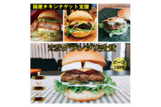 訳あり＜京都ダイコクバーガー＞グルメバーガーJセット『 カマンベールチーズ をごろっと挟んだビーフ100％の ダブルチーズバーガー 』（☆3年連続バーガーグランプリ1位受賞）を含むグルメバーガー4個セット　※チキンナゲット 20個付き