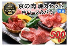 京都嵐山中村屋総本店厳選 国産黒毛和牛 焼肉用 500g ≪訳あり 業務用 和牛 牛肉 真空冷凍 ギフト包装 プレゼント 進物≫