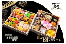 【12月30日お届け】おせち 祇園蕪屋 特製 2段重 2～3人前（冷蔵）亀岡市 限定《京都 祇園 料亭 おせち料理 二段 2026 予約おせち おせち料理 おせち2026 おせち料理2026 冷蔵おせち 贅沢おせち 先行予約おせち 12/30着 2人前 3人前 おせち予約 祇園おせち おせち冷蔵 おせち2026予約 祇園蕪屋おせち 年内発送おせち 》 ※北海道、東北、沖縄、離島へのお届け不可