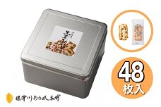 《保津川あられ本舗》工場直送！ 丹波産 黒豆 おかき（48枚入）