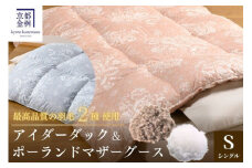 【ピンク】＜京都金桝＞羽毛布団 シングル 極暖 アイダーダウン ポーランドマザーグース95% ボリューム 特殊トリプルエアーキルト 日本製 ピンク／ブルー 冬用 布団 京都亀岡産 羽毛布団シングル 羽毛布団極暖 羽毛布団アイダーダウン 羽毛布団ポーランドマザーグース 羽毛布団ボリューム 羽毛布団特殊トリプルエアーキルト 羽毛布団日本製 羽毛布団冬用 うもうぶとん キャピタル  re06