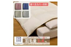 ＜京都金桝＞羽毛布団 『シングル』カバー付き ハンガリーホワイトダウン93％ 1.4kg 日本製 冬用 ボリューム 布団 京都亀岡産 羽毛布団シングル 羽毛布団カバー 羽毛布団ハンガリー 羽毛布団ホワイトダウン 羽毛布団日本製 羽毛布団冬用 羽毛布団ボリューム うもうふとん フトン 羽毛布団 羽毛ぶとん 羽毛蒲団 シングル羽毛布団 カバー羽毛布団 ハンガリー羽毛布団【ベージュ】 re06