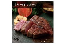 亀岡市ふるさと納税限定 京都ブライトンホテル 鉄板焼レストラン 燔 丹波産黒毛和牛「平井牛」ランチペア食事券