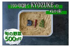 旬野菜と かんたんぬか漬セット【専用容器 説明書付き】《ぬか床 ぬか漬け 京漬物 京野菜 漬物 無添加 発酵食品 乳酸菌》