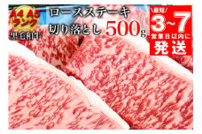 【7営業日以内発送】京の肉 ひら山厳選 京都府産 黒毛和牛 ロース ステーキ 切り落とし 100g×5枚 計500g｜特選 A5・A4ランク 熟成肉 和牛 牛肉 京都肉 国産 丹波産 冷凍 黒毛和牛牛肉切り落とし 京都府産牛肉切り落とし ロース牛肉切り落とし ステーキ牛肉切り落とし A5牛肉切り落とし A4牛肉切り落とし 熟成肉牛肉切り落とし 京都肉牛肉切り落とし 丹波産牛肉切り落とし A5ランク