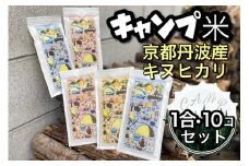 無洗米 1.5kg 真空パック 京都丹波産 キヌヒカリ 1合(150g) 10個セット 計1.5kg※受注精米≪米 白米 きぬひかり 小分け キャンプ米 持ち運び ふるさと納税 無洗米 亀岡そだち≫
※北海道・沖縄・離島への配送不可