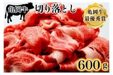 「京都いづつ屋厳選」亀岡牛 切り落とし 600g ≪訳あり 和牛 牛肉 冷凍≫