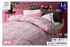 【ピンク】＜京都金桝＞羽毛布団 シングル  綿100％ ハンガリーホワイトグースダウン93％ 1.4kg 日本製 冬用 布団 DP380 京都亀岡産 アヌビス ピンク羽毛布団 京都金桝羽毛布団 シングル羽毛布団 綿100羽毛布団 ハンガリー羽毛布団 グースダウン羽毛布団 日本製羽毛布団 冬用羽毛布団 DP380羽毛布団 京都亀岡産羽毛布団 アヌビス羽毛布団 羽毛ぶとん うもうぶとん