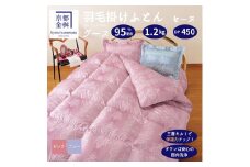 【ピンク】＜京都金桝＞羽毛布団 シングル 綿100％ ホワイトコウダ ポーランド産マザーホワイトグースダウン95％ 1.2kg 日本製 冬用 布団 新生活 DP450 京都亀岡産 セーヌ 新生活 羽毛布団シングル 羽毛布団綿 羽毛布団ポーランド 羽毛布団マザーグース 羽毛布団日本製 うもうぶとん ブトン 羽ぶとん 羽毛布団 羽毛ふとん 羽毛蒲団 シングル羽毛布団 綿羽毛布団 掛け布団 ◇ 