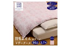 ＜京都金桝＞羽毛布団 ダブル ポーランド産マザーホワイトグースダウン95％ 1.7kg 日本製 冬用 布団 DP420 京都亀岡産 ロワーレ 羽毛布団ダブル 羽毛布団ポーランド産 羽毛布団マザーグース 羽毛布団ダウン95 羽毛布団日本製 羽毛布団冬用 羽毛布団DP420 羽毛布団京都亀岡産 羽毛布団ロワーレ 羽毛ぶとん うもうぶとん ウモウフトン 羽毛ふとん 羽毛蒲団 羽毛掛布団  re06