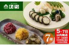 ≪京つけものもり≫ 減塩(かるしお)漬物3種、もりの人気4種 計7種セット ≪漬物 京野菜 お中元 お歳暮 父の日 母の日 敬老の日 など 贈答 ギフト にも》