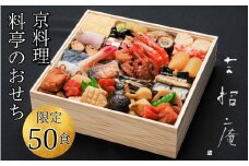 おせち 京料理 祇園たに本 吉招庵 謹製 豪華 一段（冷蔵）亀岡市限定 ※手作りのため数量限定 50個｜料亭 お節 約2～3人前1段 2026 予約 おせち京料理 おせち祇園たに本 おせち吉招庵 おせち謹製 おせち豪華 おせち一段 おせち冷蔵 おせち亀岡市 おせち手作り おせち数量限定 おせち料亭 おせち3人前 おせち2人前 年内発送おせち　※12月31日お届け※配送地域に関する注意事項あり