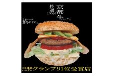 京都府亀岡市ご当地バーガー【訳あり 緊急支援】＜京都ダイコクバーガー＞『特選A4ランク京都牛100％パテ！プレミアムダブルチーズバーガー』5個セット ※チキンナゲット 25個付き（☆3年連続バーガーグランプリ1位受賞店）