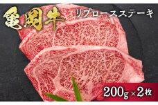 亀岡牛 リブロース ステーキ 400g ≪京都府産 丹波 黒毛和牛 牛肉 冷凍 送料無料≫