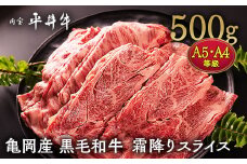 【7営業日以内発送】数々の誉れに輝く最高峰 黒毛和牛「平井牛」A5・A4 霜降り スライス 500g 京都 丹波牧場 自家産≪リブロース・肩ロース 希少 和牛 京都肉 冷凍 真空 すき焼き しゃぶしゃぶ≫
