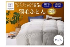 羽毛布団 カナダコロニアルホワイトダウン95％ 京都亀岡産 本掛け 厚さ2倍 超立体キルト 羽毛布団 掛け布団 『ダブル』国内再洗浄◇ 無地 超暖 最高峰DP440 日本製 国産 掛け布団 掛布団 羽毛ふとん 新生活 プレミア 京都金桝 亀岡市の羽毛布団 京都府の羽毛布団 日本製羽毛 国産羽毛布団 国内製造羽毛布団 re06