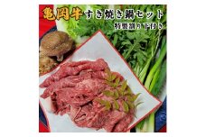 亀岡牛 すき焼き 鍋セット＜京風料理 新橋謹製＞≪牛肉 鍋 すきやき スキヤキ しゃぶしゃぶ 野菜 セット 正月 パーティー≫
※着日指定不可 ※北海道・沖縄・離島への配送不可
