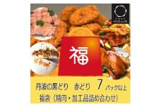 期間限定 鶏肉・加工品 お楽しみ 福袋（大）＜京都亀岡丹波山本＞おまかせ 7品 詰め合わせ 人気・チキンカツ30枚入